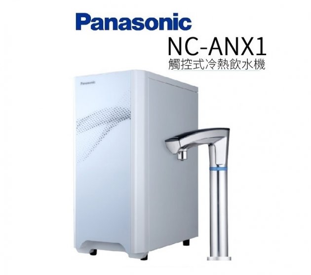 【Panasonic 國際牌】觸控式冷熱飲水機 NC-ANX1【單機版】 1