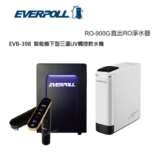 EVERPOLL愛科濾淨 EVB-398 櫥下型 三溫 觸控式 UV殺菌 飲水機--單機版 1