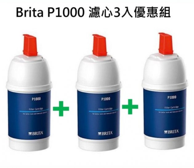 德國 BRITA On Line Active Plus P1000櫥下硬水軟化型濾水淨水器專用濾心【3支】 1