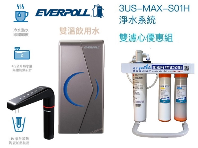 【EVERPOLL】EVB298E廚下型雙溫UV觸控飲水機 EVB-298-E加熱器【搭載3M S01H淨水器】送安裝 1