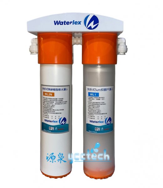 水力士Waterlex快拆式二道式過濾器(5微米濾芯+樹脂軟水濾芯)免插電.免鑽孔.飲水設備.