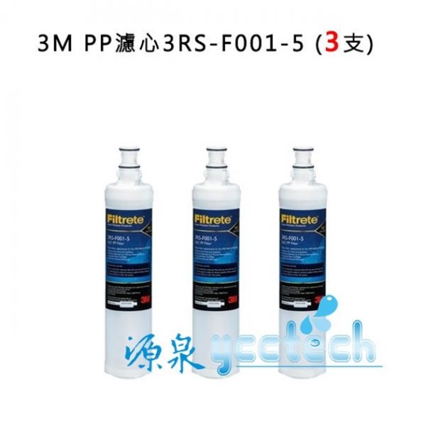 3M SQC PP替換濾心3RS-F001-5【PW1000、PW2000 RO純水機第一道PP替換濾心】