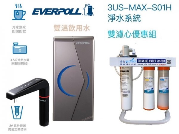 【EVERPOLL】EVB298E廚下型雙溫UV觸控飲水機 EVB-298-E加熱器【搭載3M S01H淨水器】送安裝