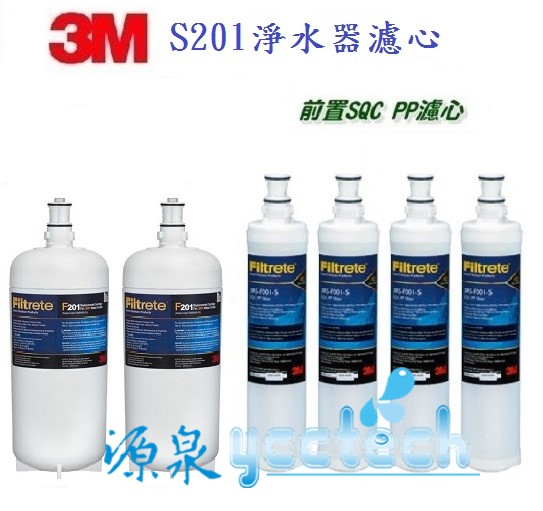 3M S201淨水器專用濾心(3US-F201-5) 2入+ 3M SQC 前置PP濾心(3RS-F001-5)4入