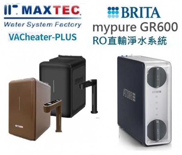 MAXTEC美是德真空保溫櫥下冷溫熱水機搭載德國BRITA mypure GR600 RO 直輸淨水系統無桶式直出純水機+免費到府安裝
